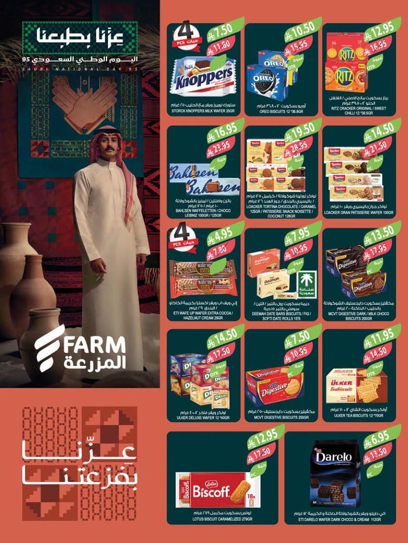 farm-superstores offers from 24sep to 7sep 2025 عروض اسواق المزرعة من 24 سبتمبر حتى 7 سبتمبر 2025 صفحة رقم 26